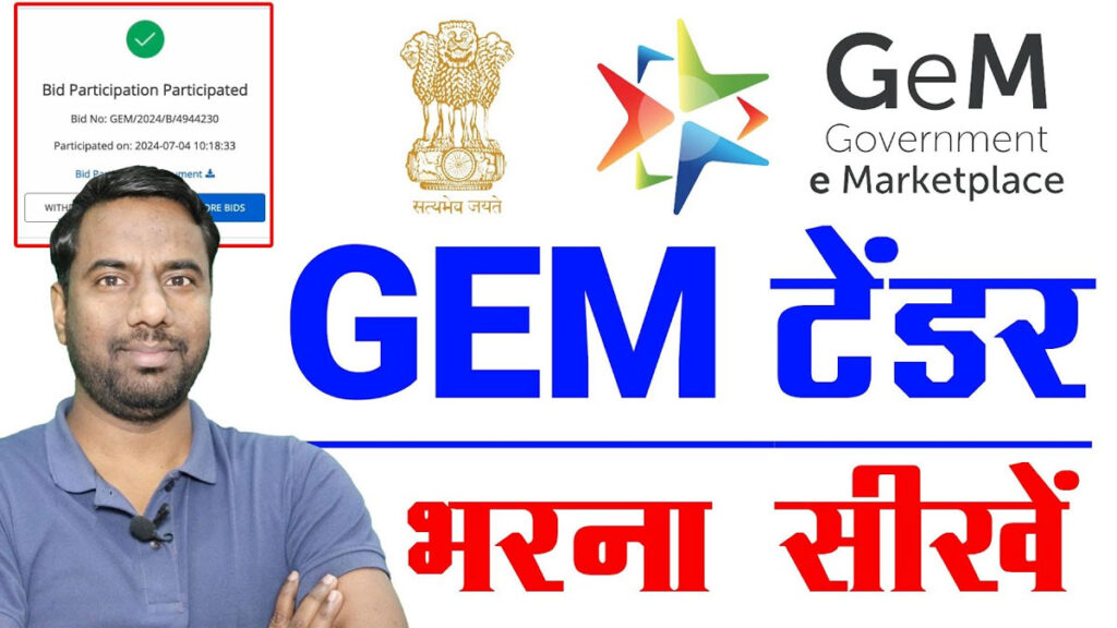 How-to-Fill-a-Tender-on-GeM-Portal